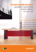 Технический каталог Дизайн радиаторы Purmo Bench
